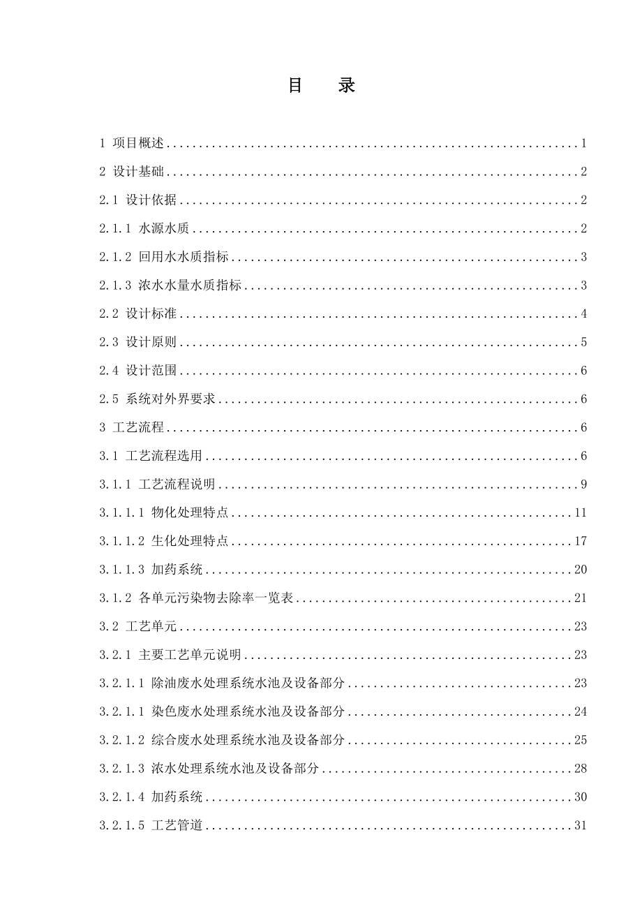 某公司200m3阳极氧化废水地表水4类排放设计方案.doc_第2页