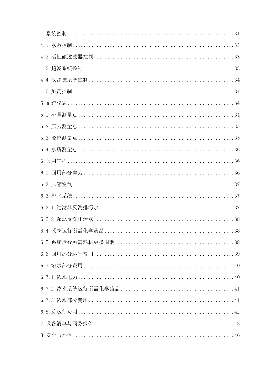 某公司200m3阳极氧化废水地表水4类排放设计方案.doc_第3页