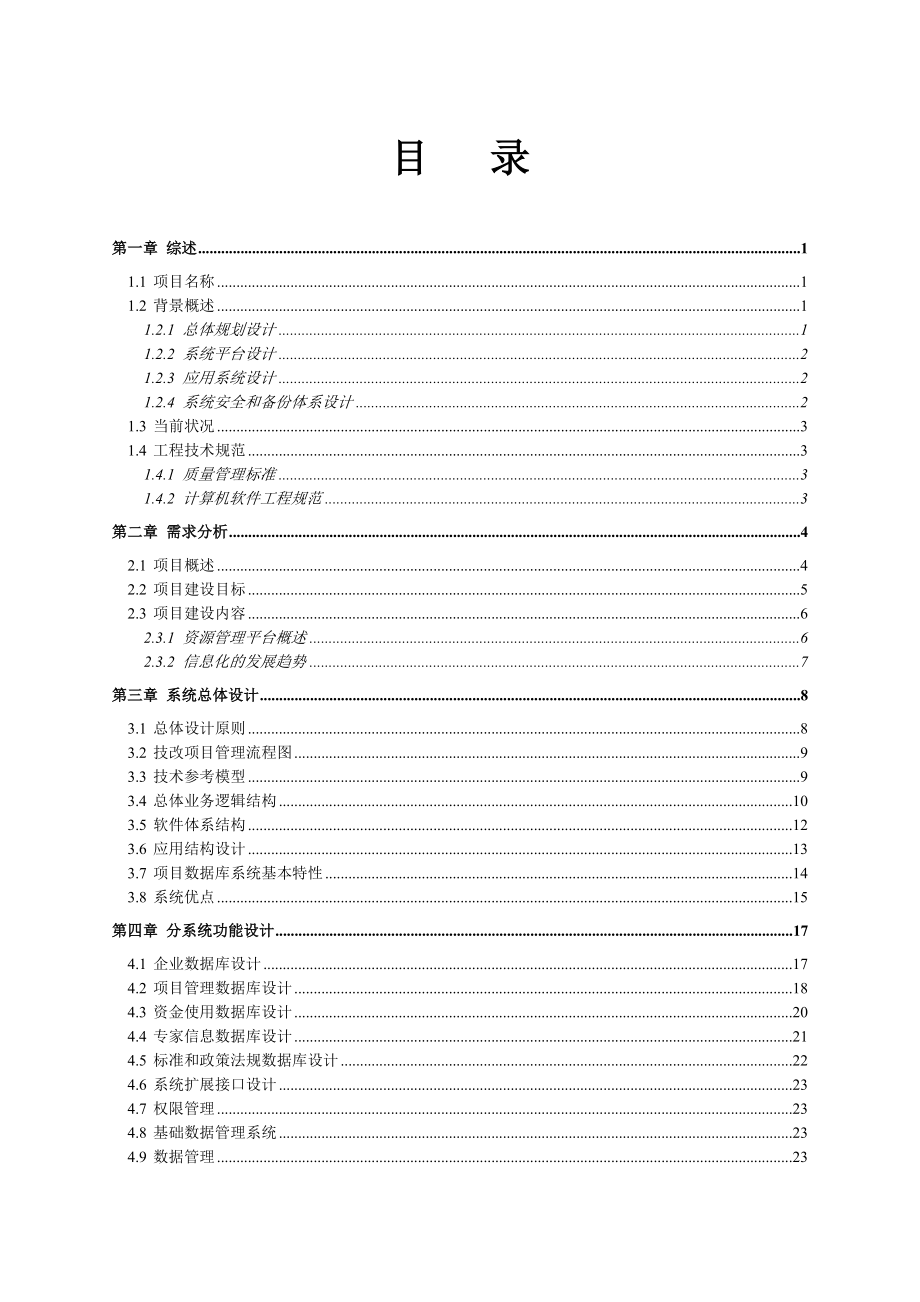 技改项目数据库建设方案.doc_第2页