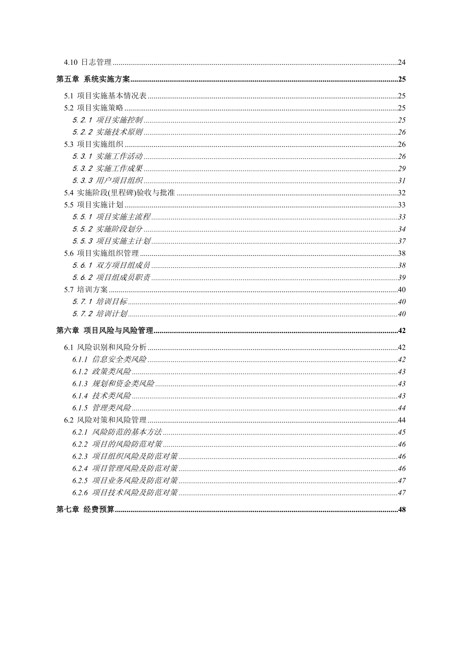 技改项目数据库建设方案.doc_第3页