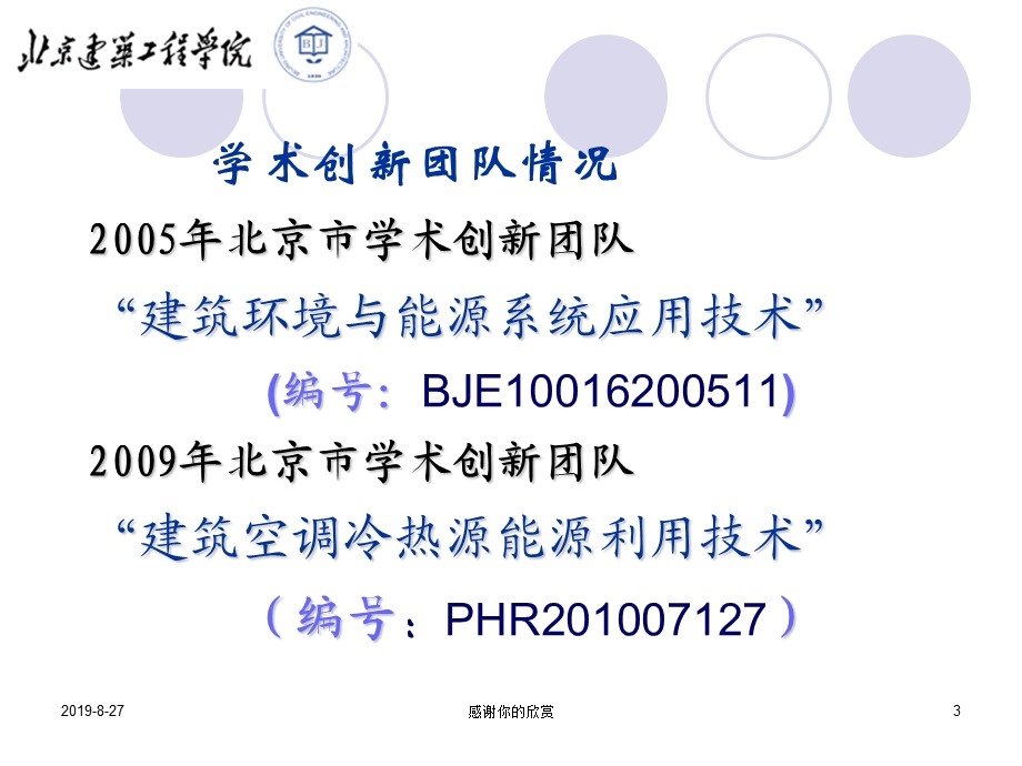 建筑环境与设备工程专业课程体系与教学改革课件.ppt_第3页