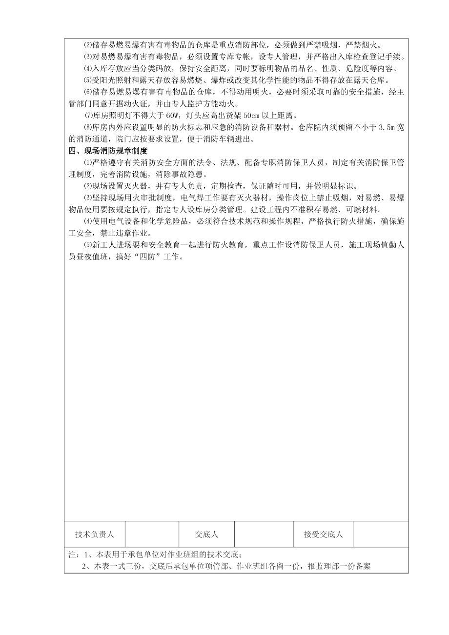 防火、防爆、防洪安全交底1.doc_第2页