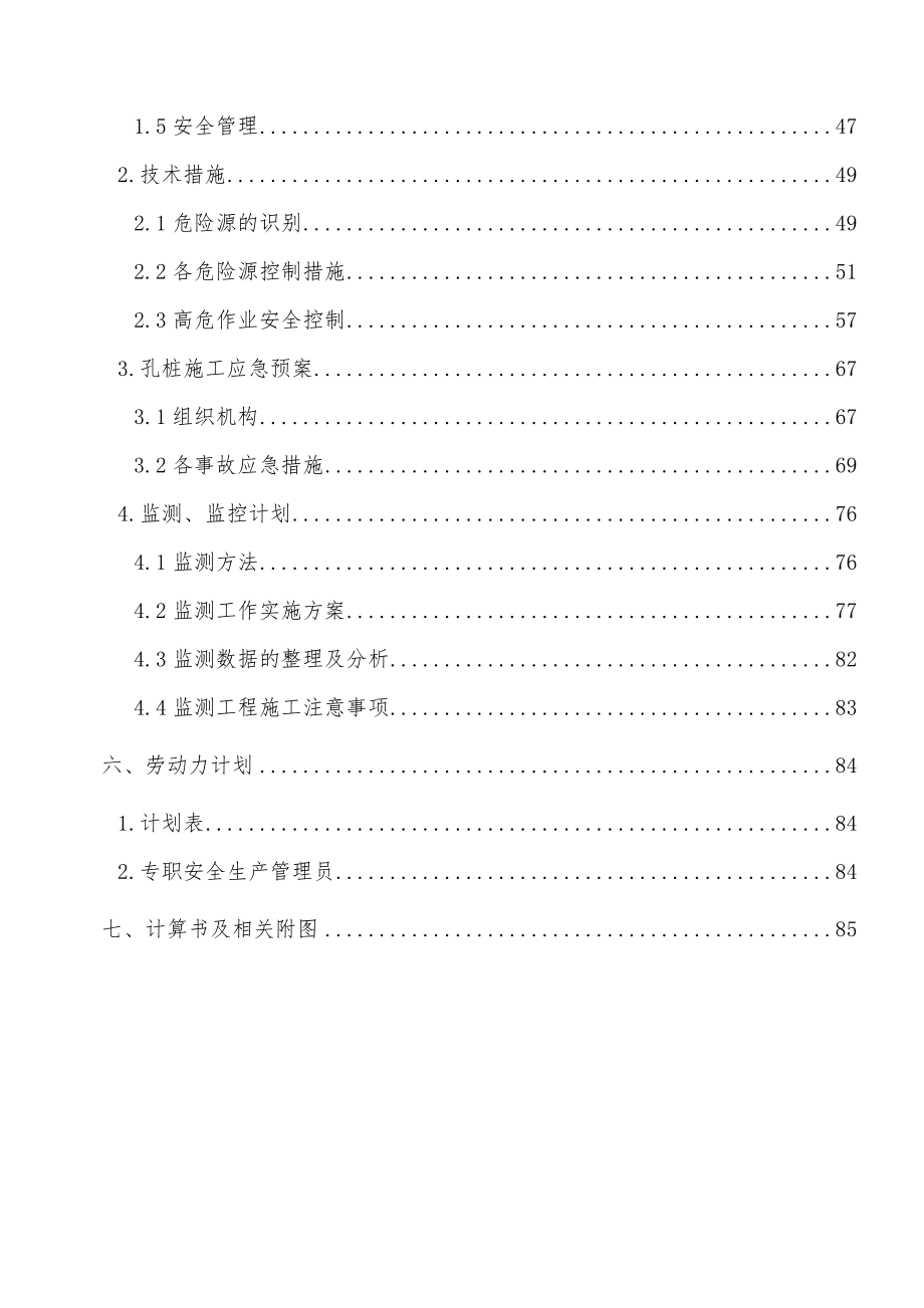 分公司方案人工挖孔桩(深孔)安全施工专项方案.doc_第3页