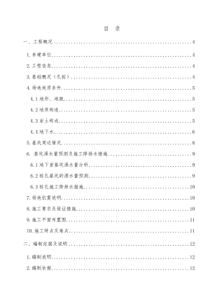 分公司方案人工挖孔桩(深孔)安全施工专项方案.doc