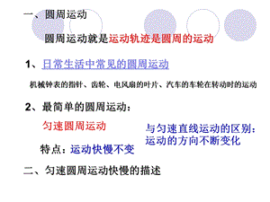 匀速圆周运动快慢的描述课件.ppt