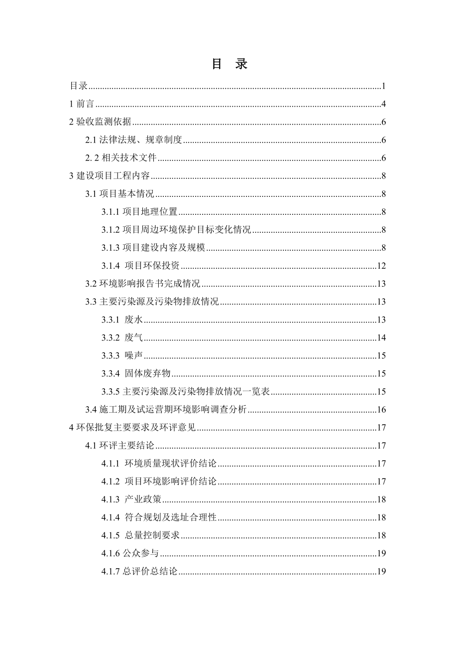 昆明出口加工区工业南北标准厂房C、D、E、F地块项目竣工环境保护验收监测报告.doc_第1页