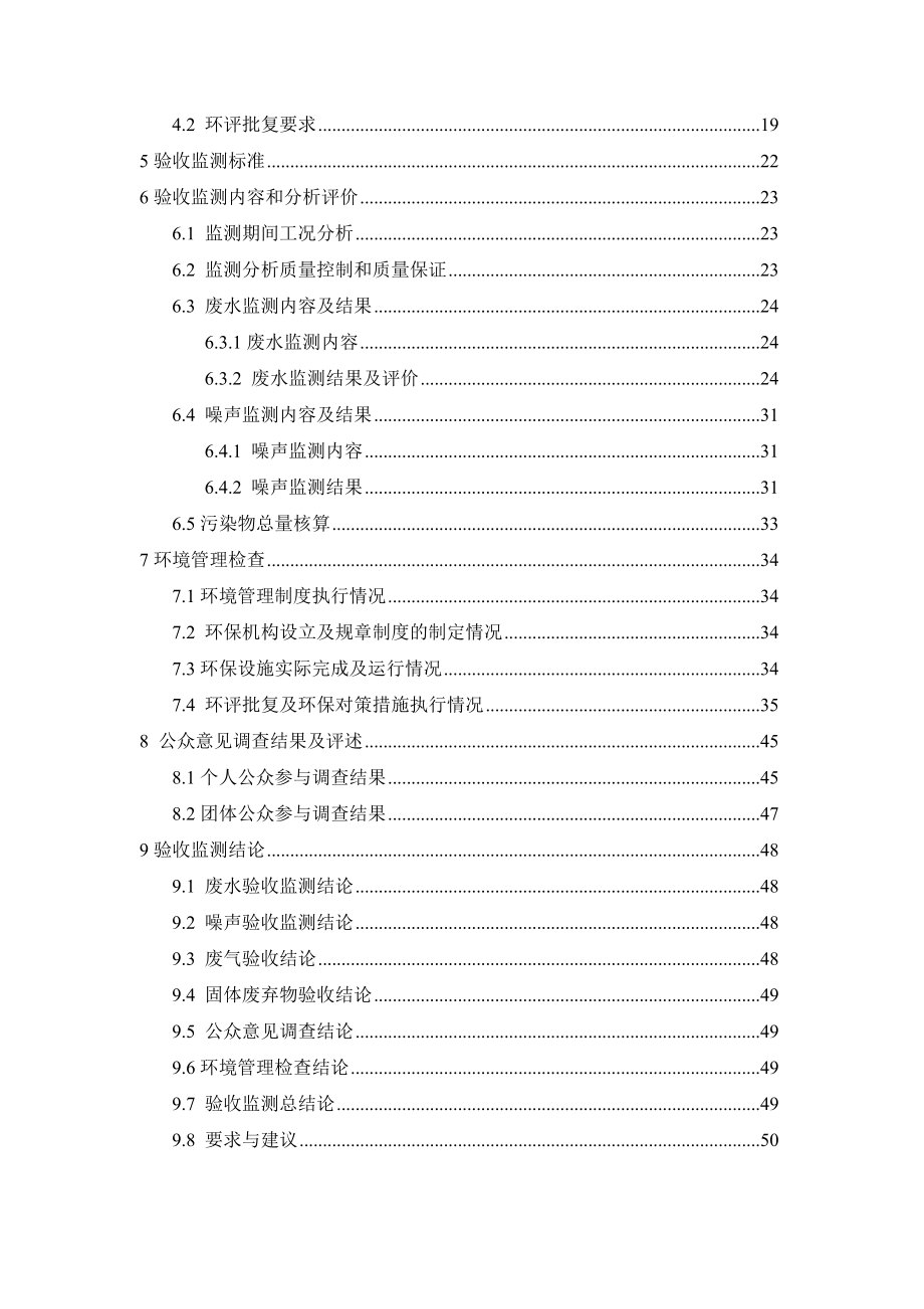 昆明出口加工区工业南北标准厂房C、D、E、F地块项目竣工环境保护验收监测报告.doc_第2页