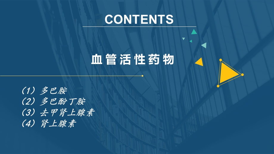 心内科常见静脉泵入药物的应用资料讲解课件.ppt_第2页