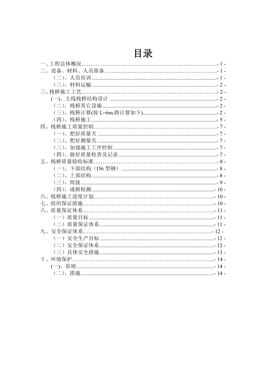 灯古钢栈桥设计方案.doc_第2页