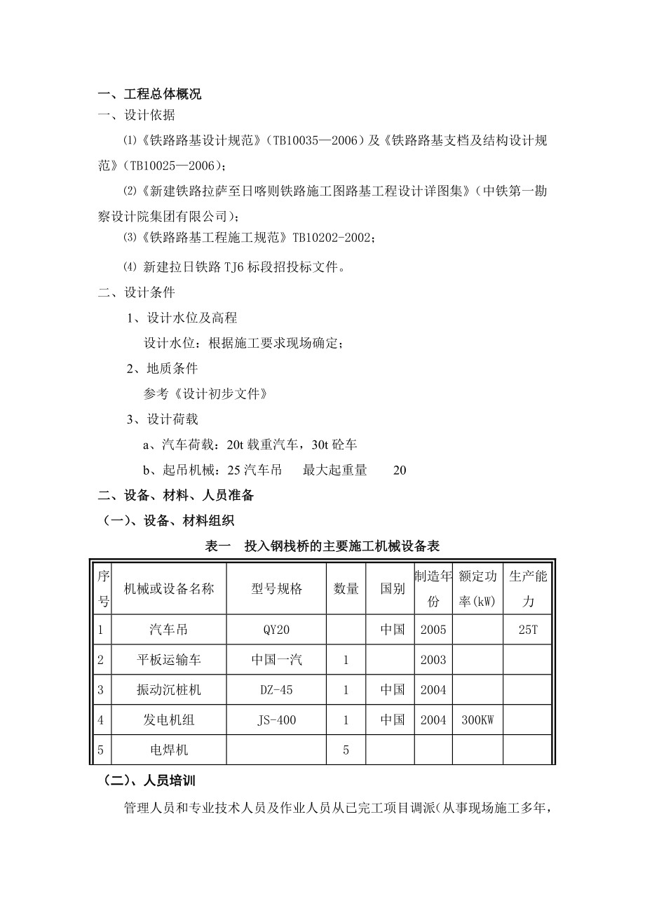 灯古钢栈桥设计方案.doc_第3页