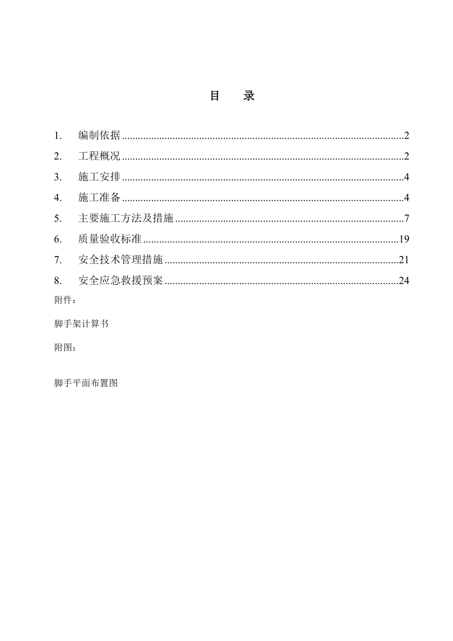 新中街悬挑脚手架方案.doc_第1页