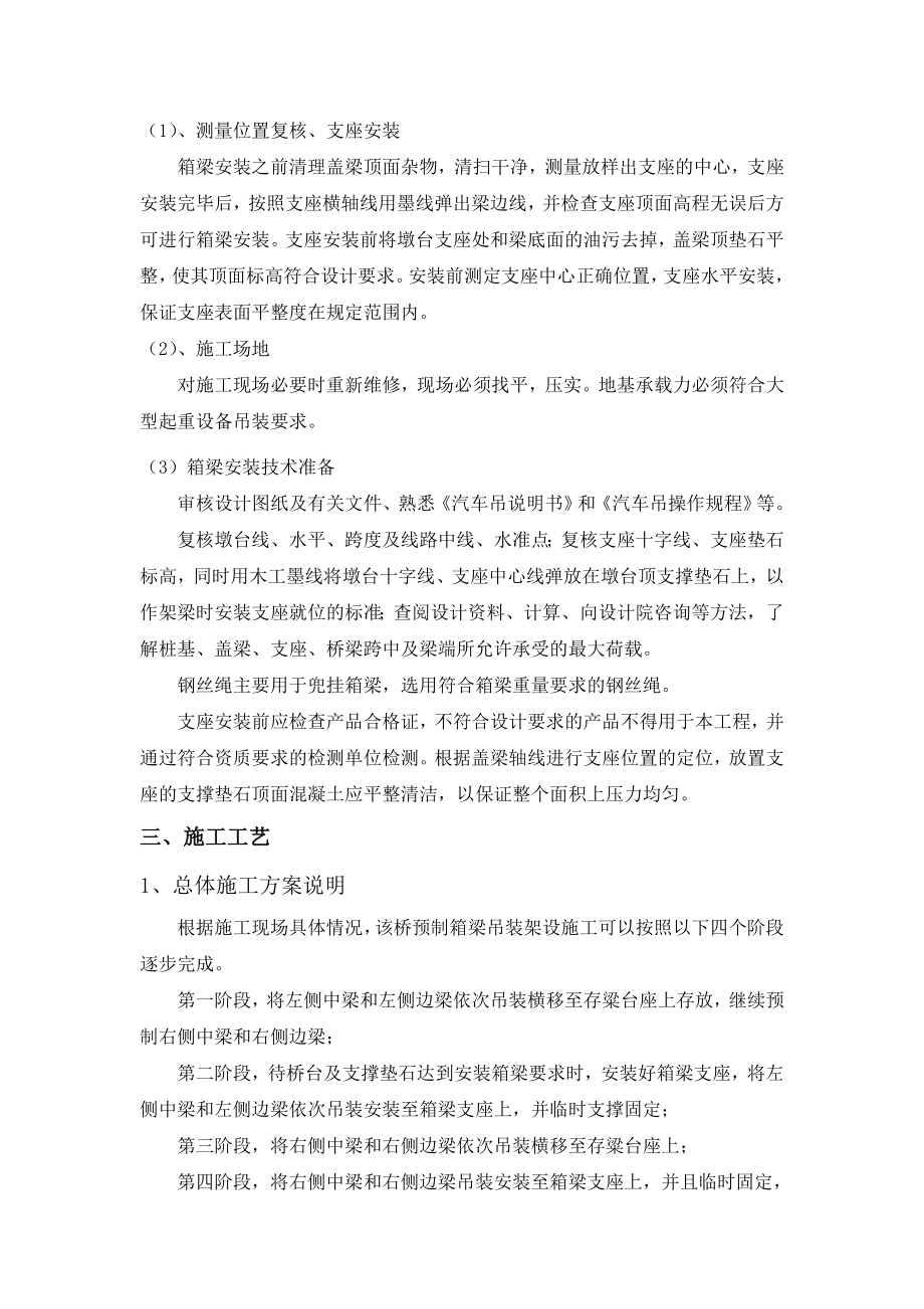 预制箱梁吊装施工安全专项方案.doc_第3页