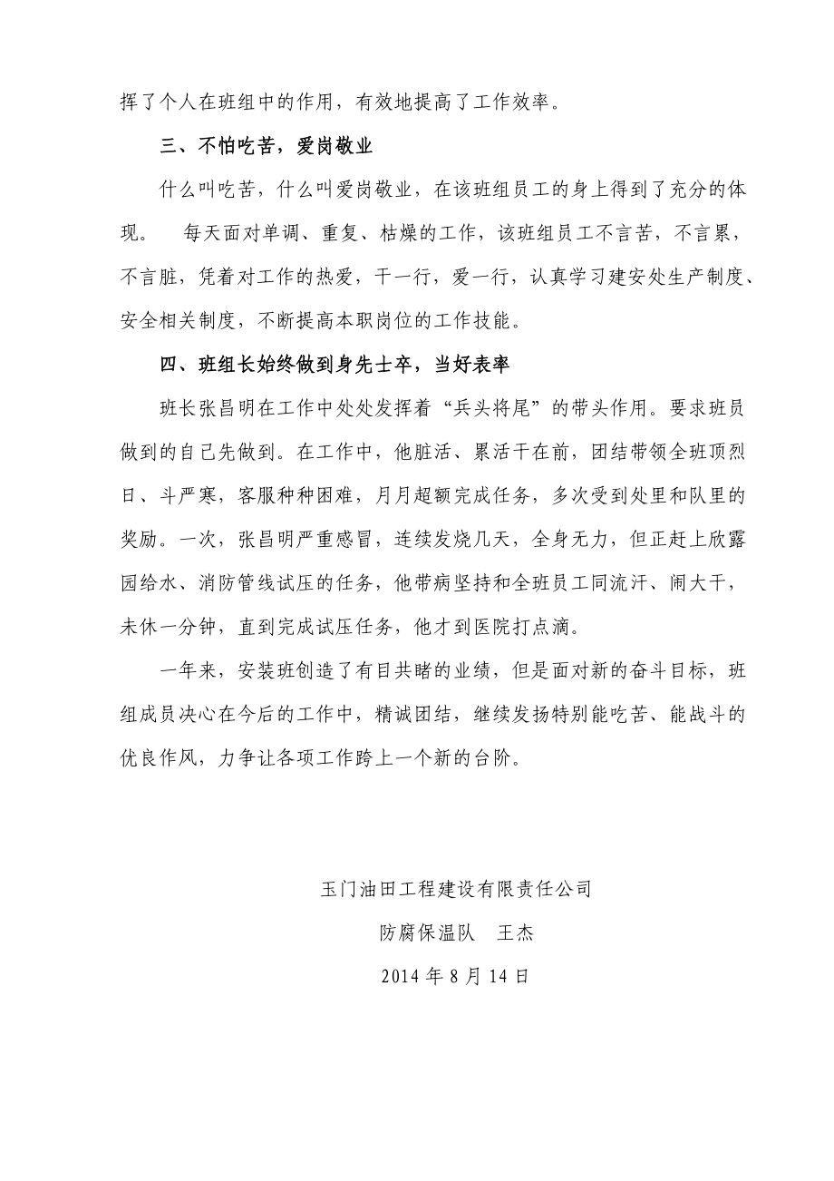 先进班组事迹材料(防腐保温队安装班).doc_第2页