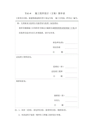 路基基床底层及基床以下填筑试验段施工方案.doc