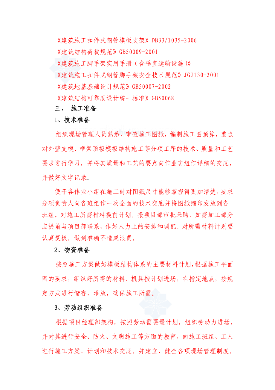 重庆某塔楼模板工程施工方案(九夹板).doc_第2页