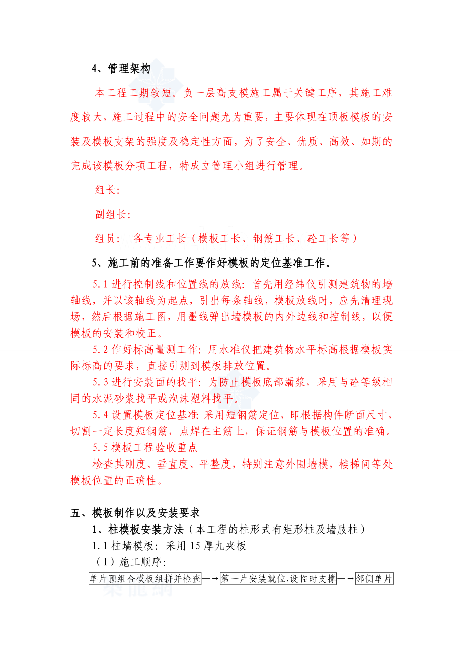 重庆某塔楼模板工程施工方案(九夹板).doc_第3页