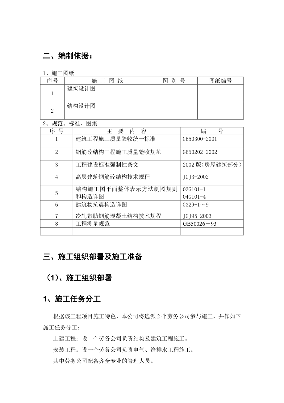 混凝土施工方案11.doc_第3页