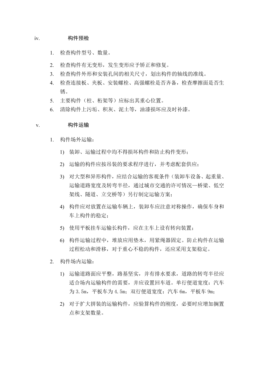 某机场航站楼钢结构安装方案.doc_第3页