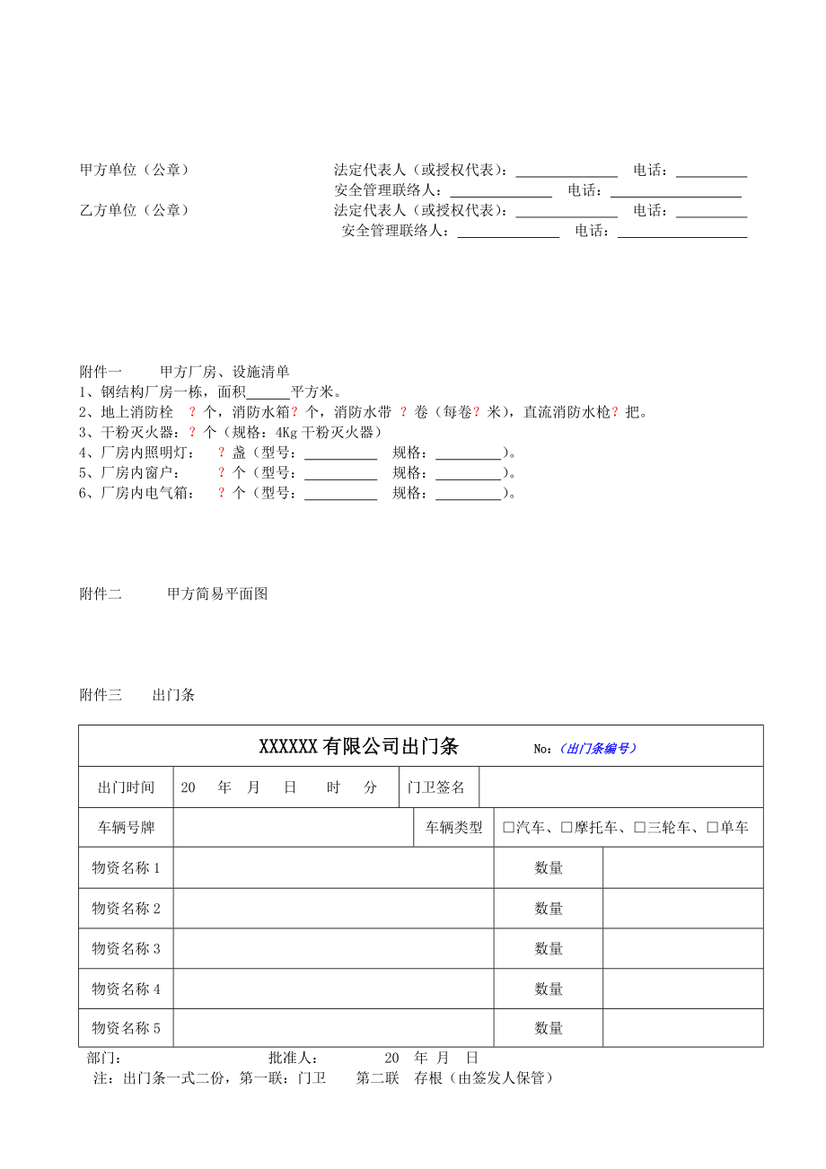 出租厂房安全协议.doc_第2页