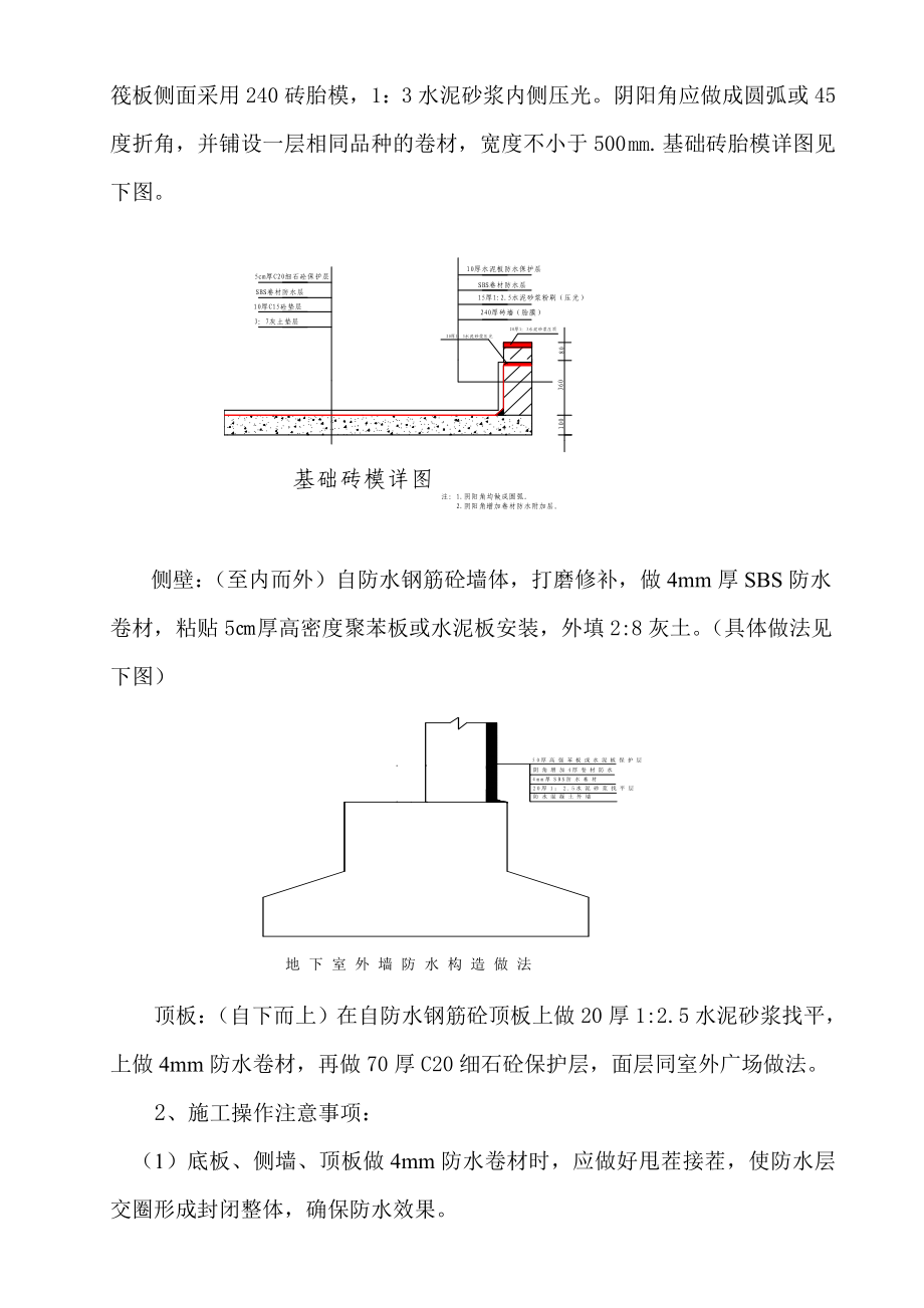 地下室施工方案.doc_第3页