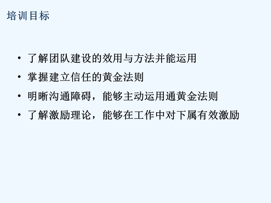 建立信任和尊重、沟通、团队建设和激励课件.ppt_第2页