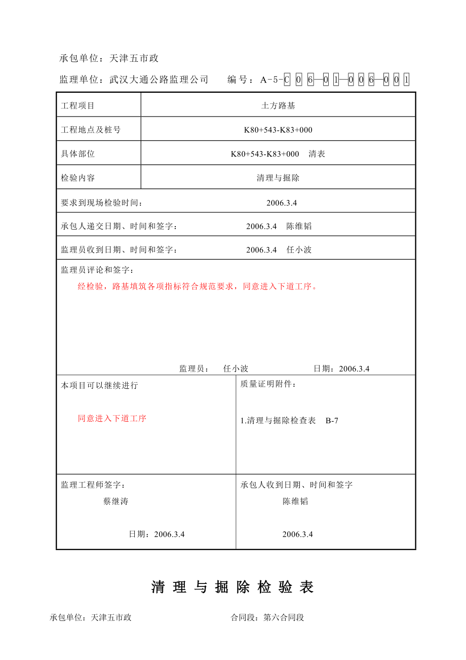 【豆丁推荐】公路工程土方路基内业资料填写范例.doc_第3页