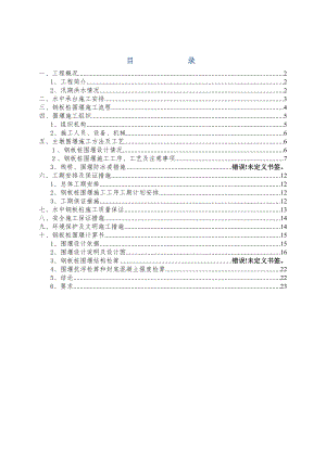 大桥水中墩钢板桩围堰专项施工方案.doc