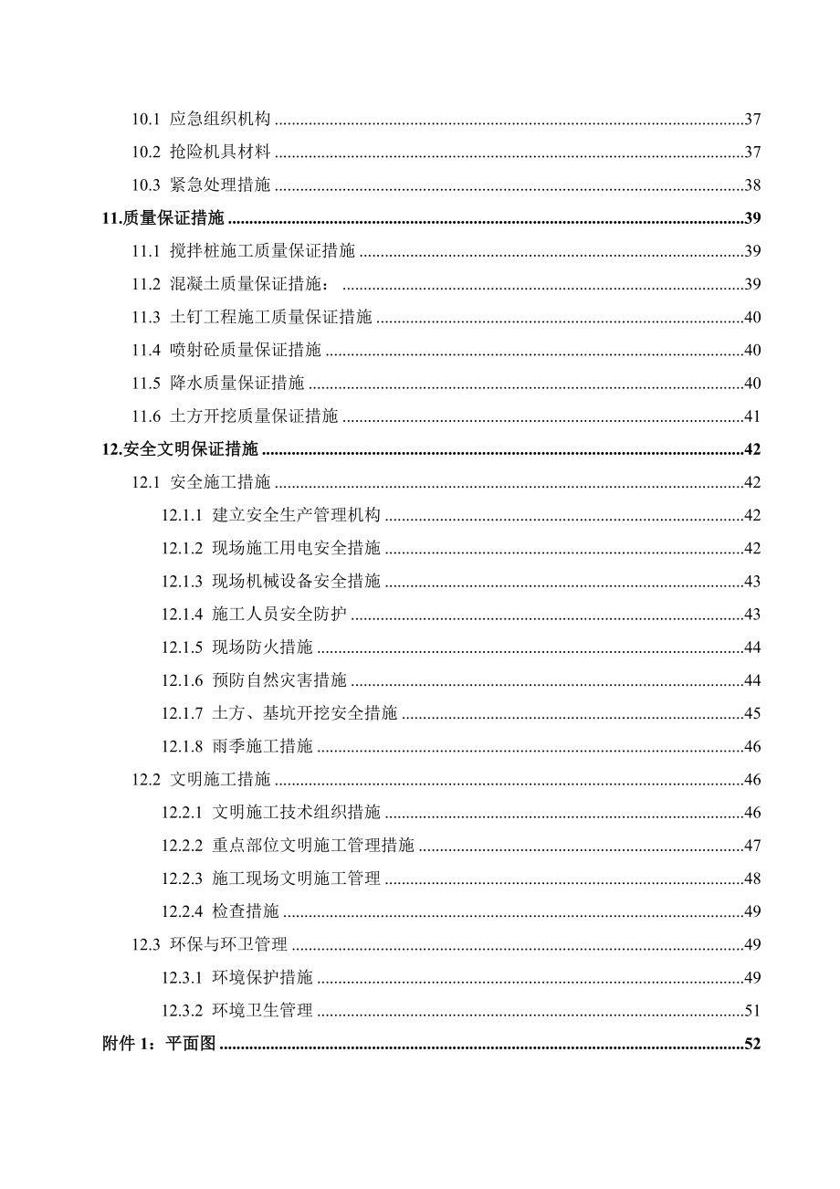 基坑支护土方开挖及基坑降水施工专项方案.doc_第3页