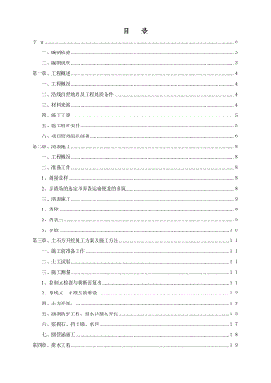 公路工程路基工程施工方案.doc