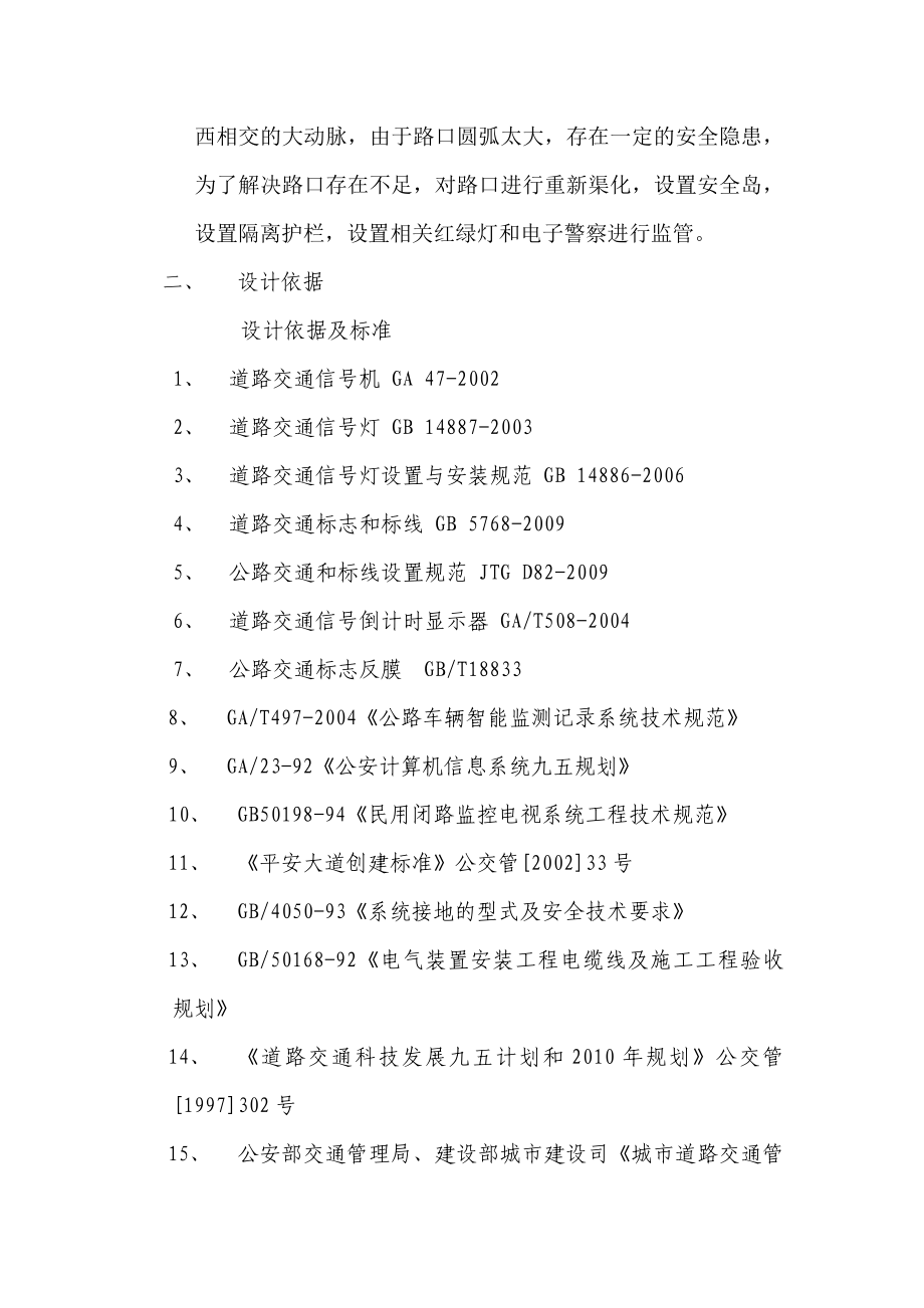 G108与霍侯一级路交叉口交通设施设计方案.doc_第2页