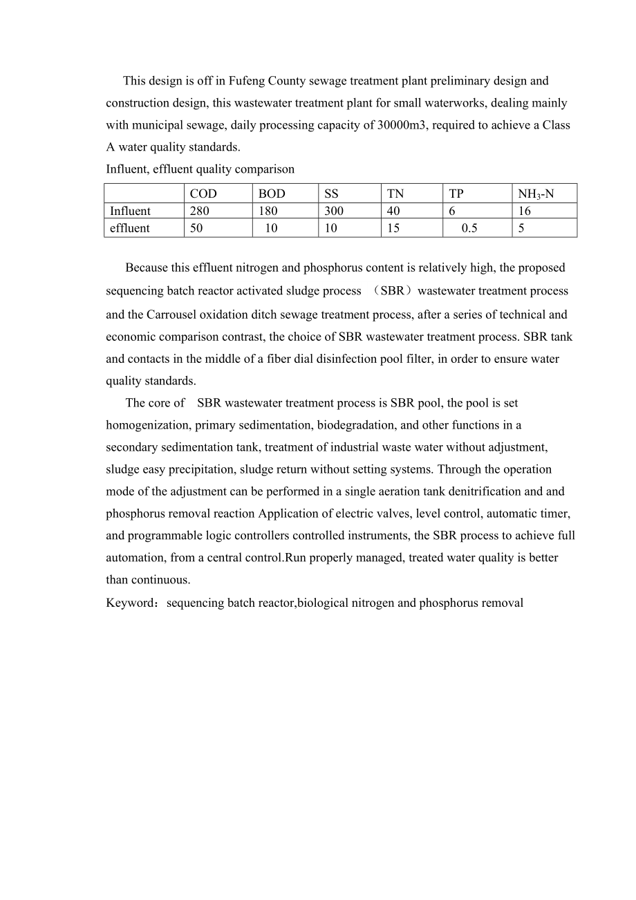 扶风县镇污水厂工艺设计SBR池毕业设计书.doc_第3页
