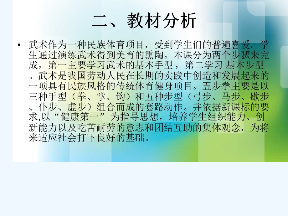 初中体育与健康《武术：五步拳》说课课件.ppt_第3页