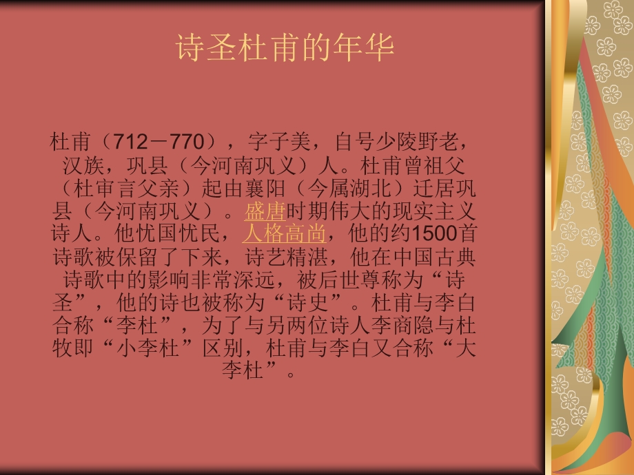 大学语文---诗圣杜甫课件.ppt_第1页