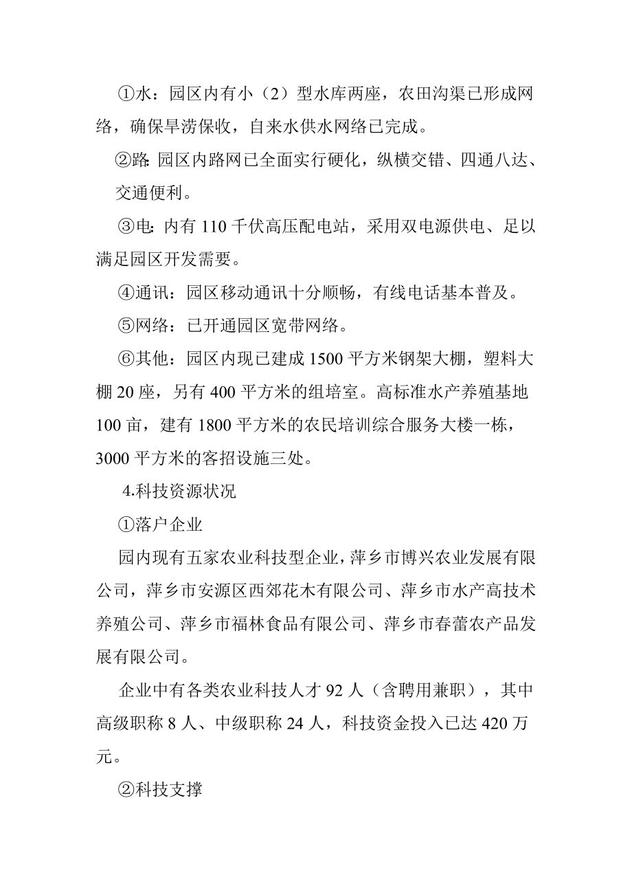 安源生态农业科技示范园建设规划方案.doc_第2页