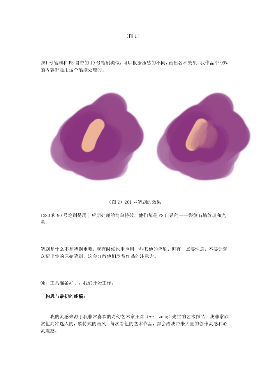 PS素描绘画囚徒.doc_第2页