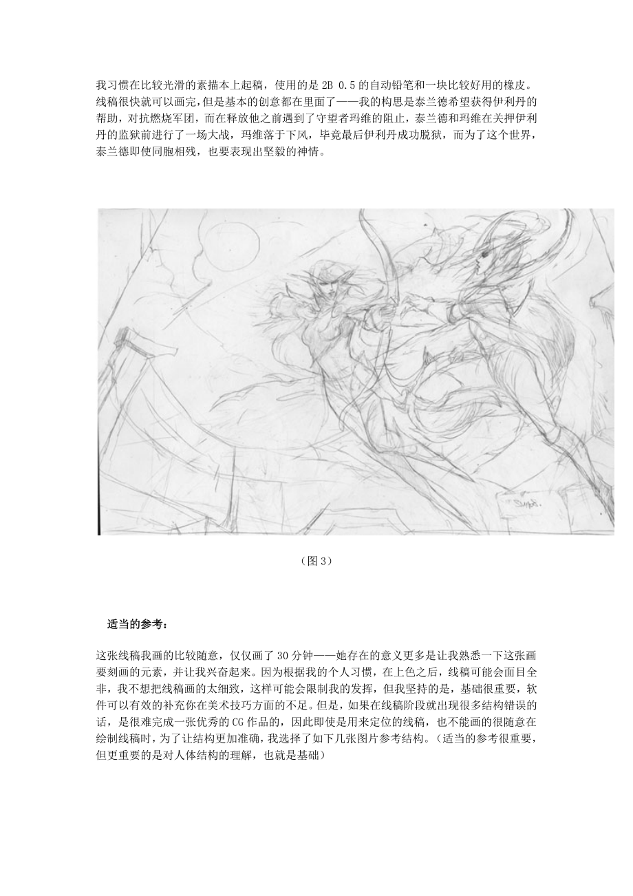 PS素描绘画囚徒.doc_第3页