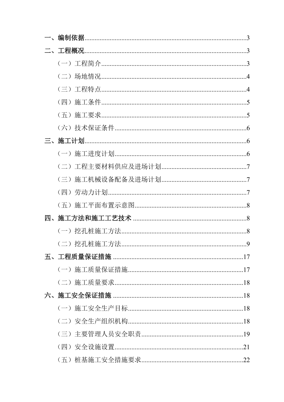 人工挖孔桩专家论证方案.doc_第1页