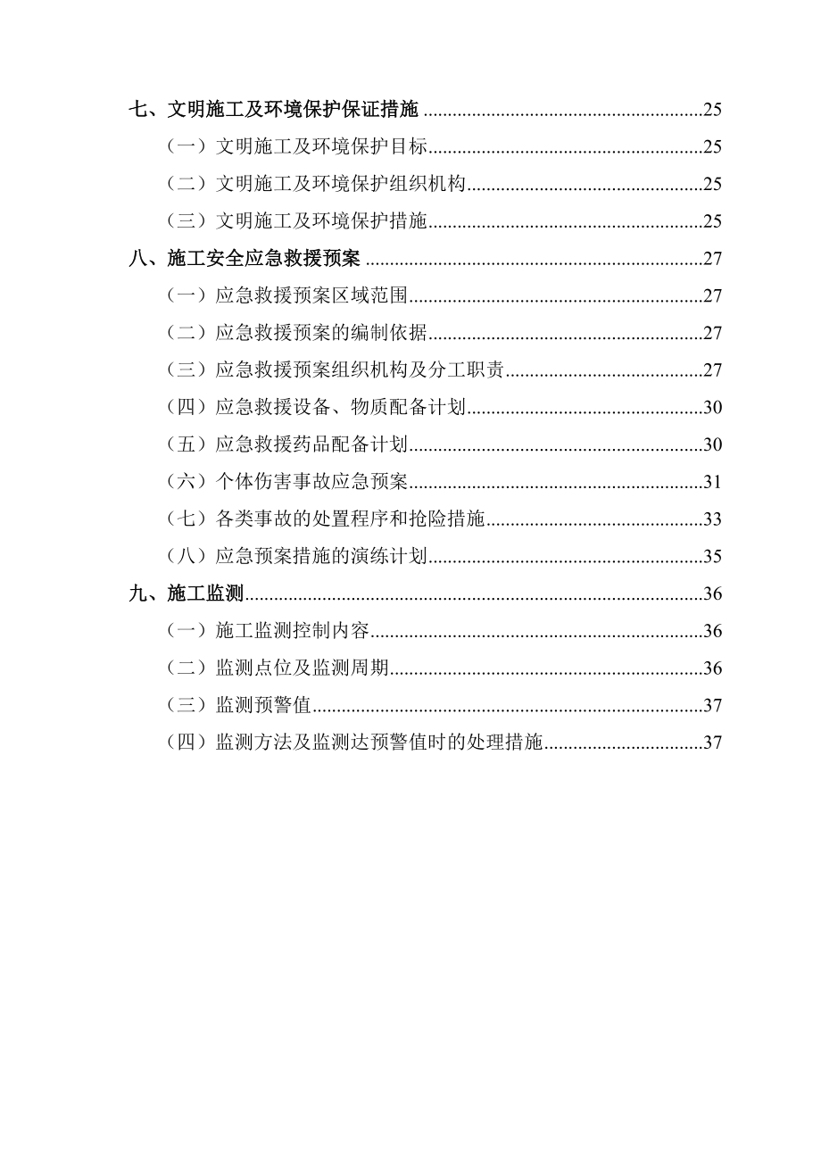 人工挖孔桩专家论证方案.doc_第2页