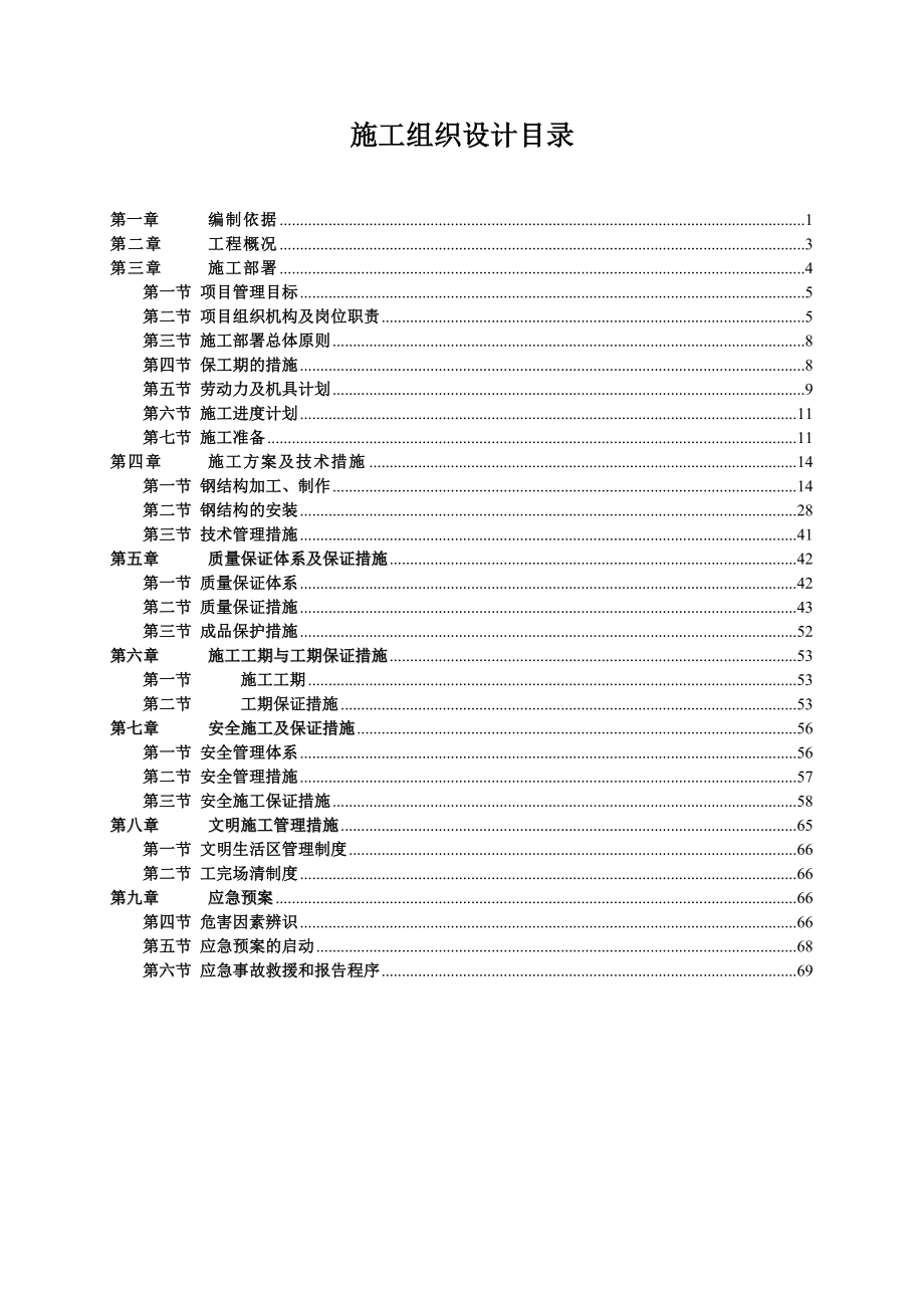 钢结构施工组织设计10.doc_第2页