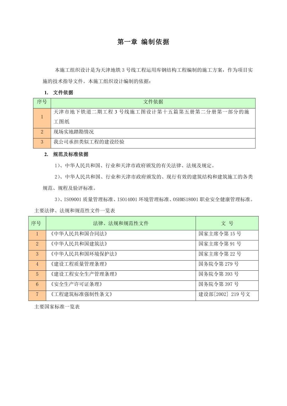 钢结构施工组织设计10.doc_第3页