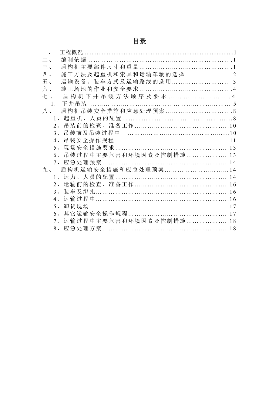 盾构机吊装运输方案.doc_第2页