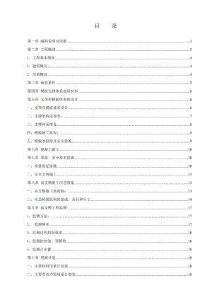 高支模(高大模板)专项施工方案(16)1.doc