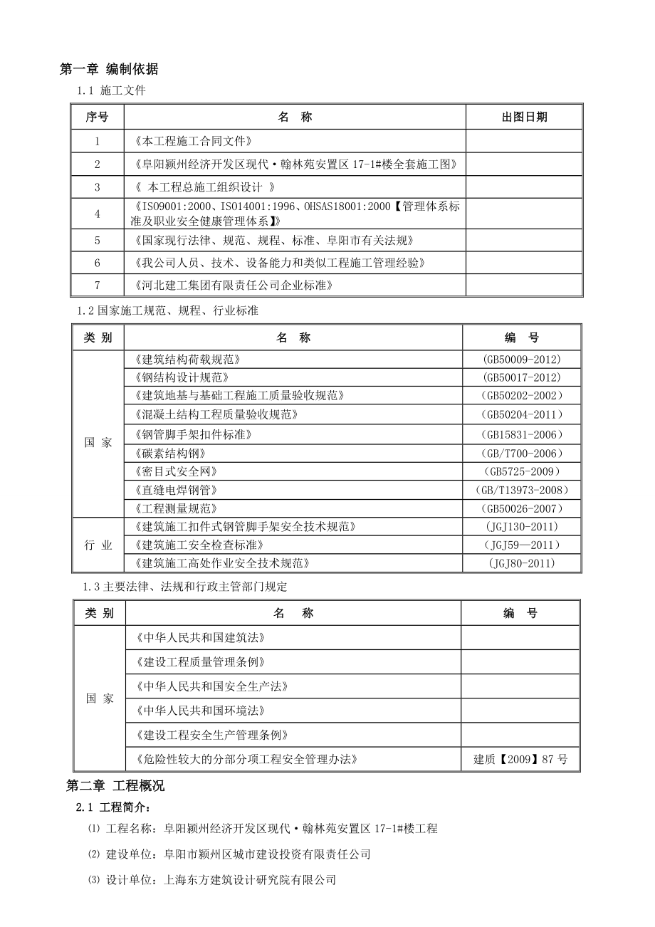 普通型钢悬挑脚手架施工方案.doc_第1页