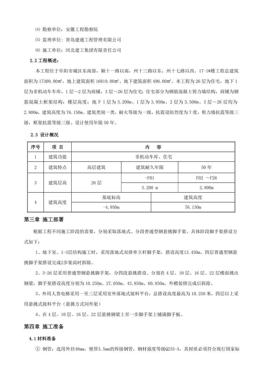 普通型钢悬挑脚手架施工方案.doc_第2页