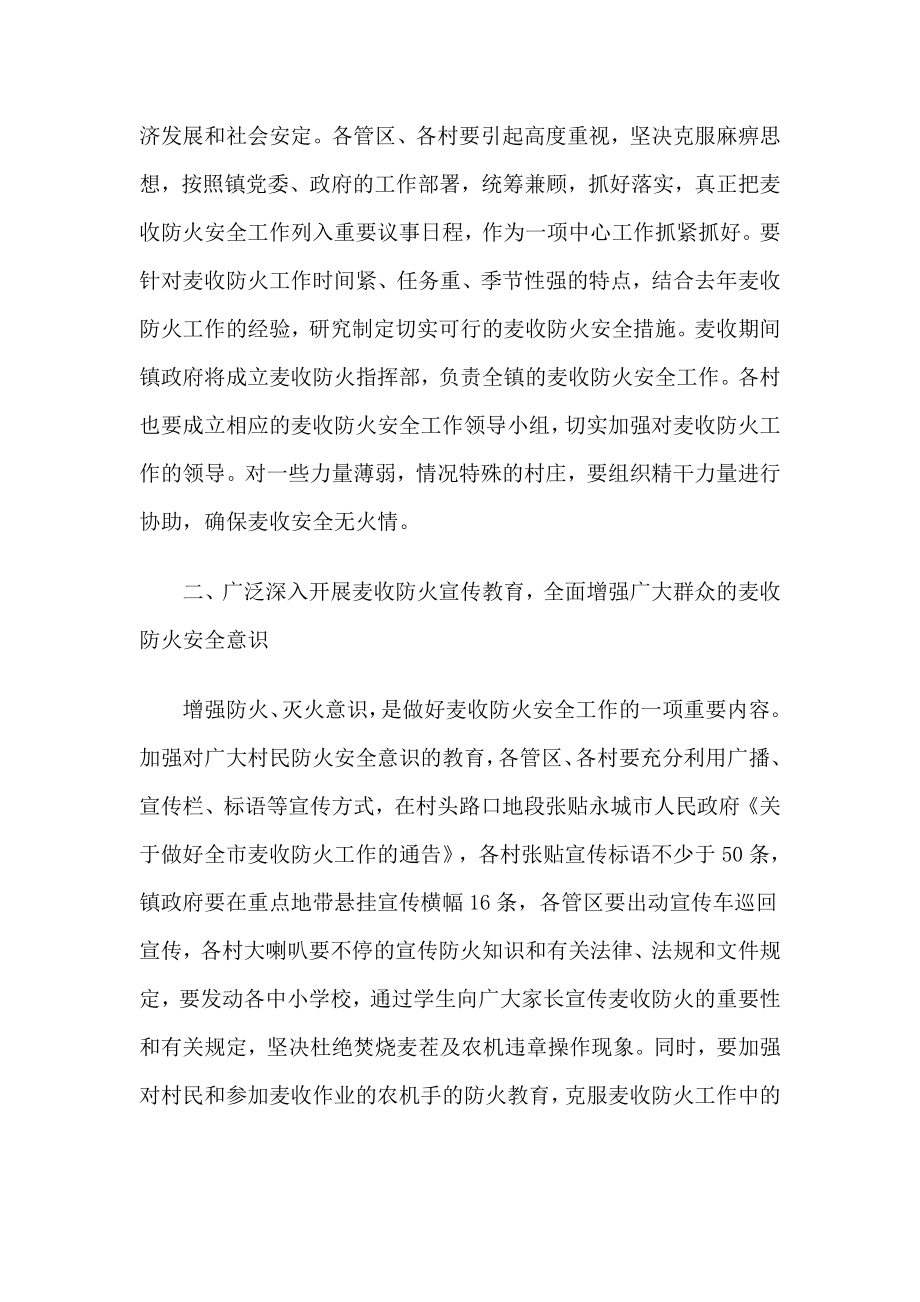 切实做好麦收防火安全工作的实施意见.doc_第2页