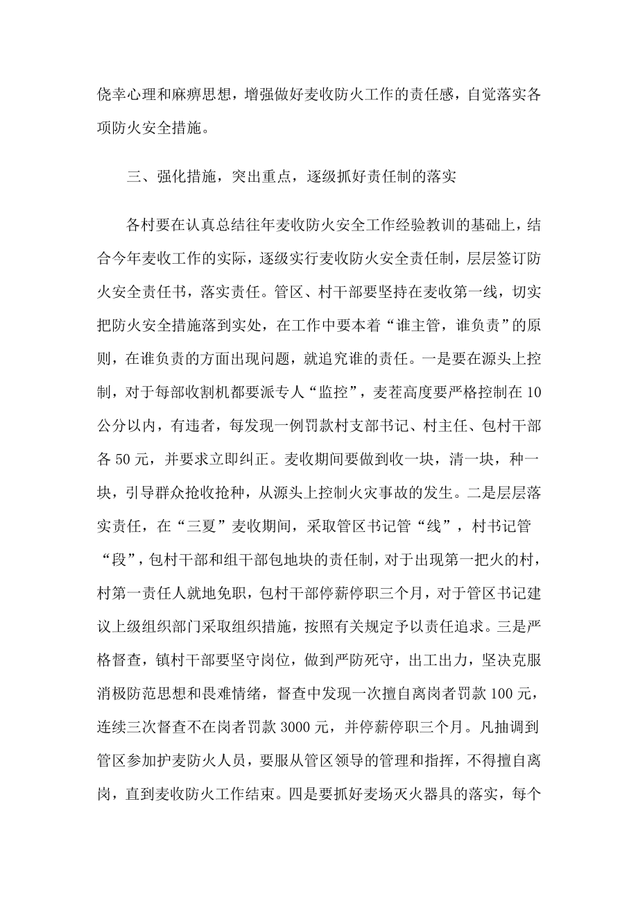 切实做好麦收防火安全工作的实施意见.doc_第3页