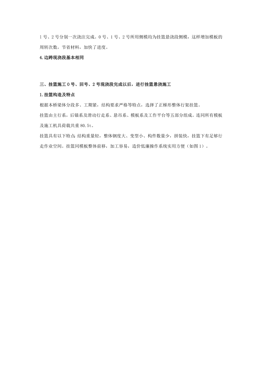 二桥北汊桥大跨径变截面连续箱梁施工组织设计方案.doc_第2页