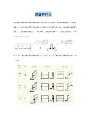 焊缝的标注【精品建筑专业参考资料】.doc