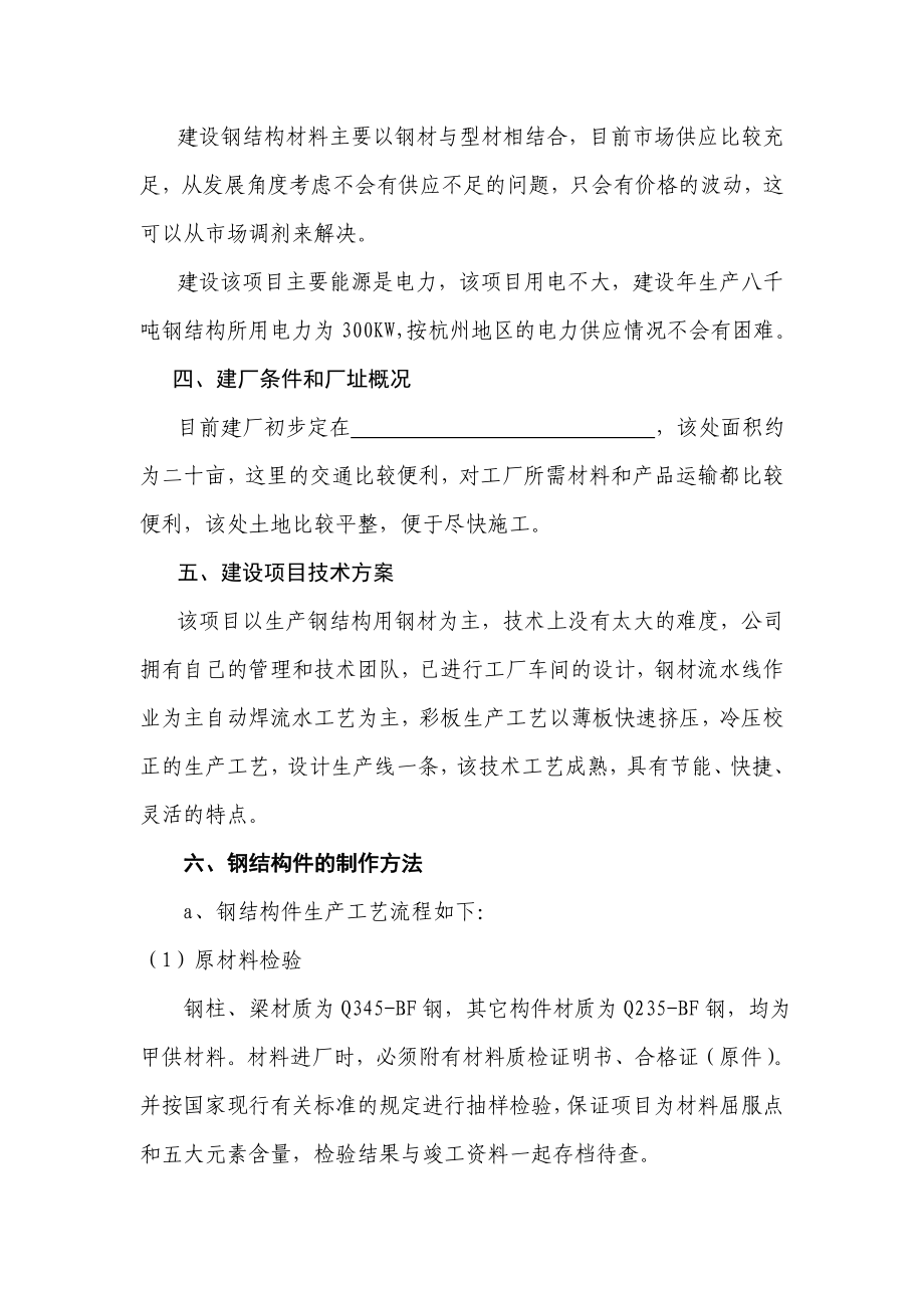 新建钢结构生产线项目可研报告.doc_第3页