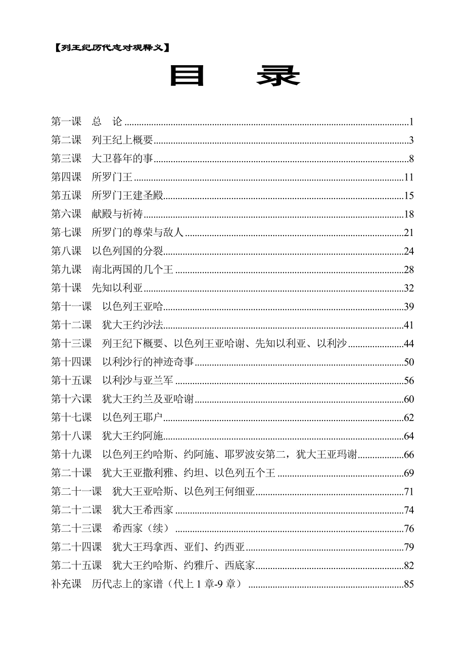 列王纪 历代志.doc_第2页